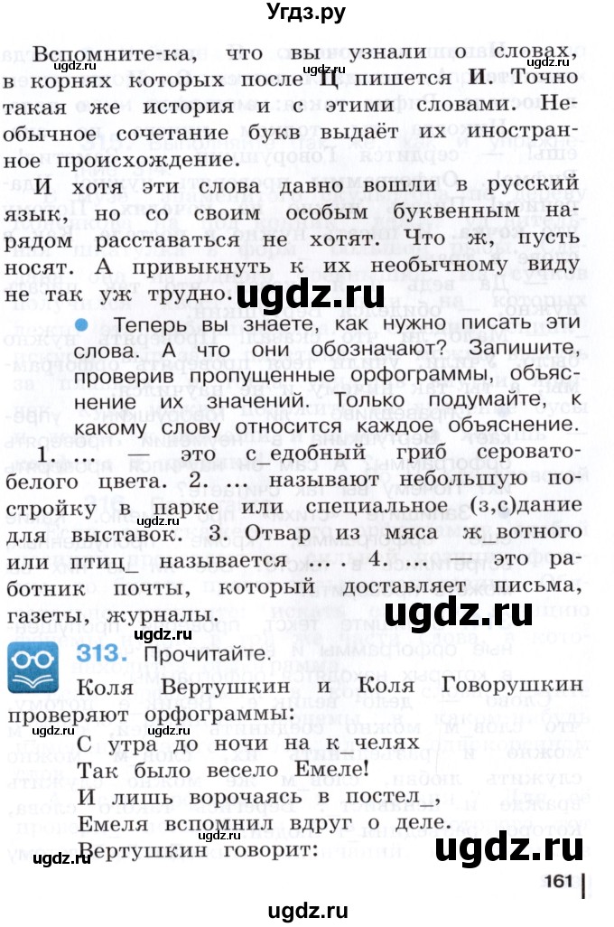 ГДЗ (Учебник) по русскому языку 3 класс Репкин В.В. / часть 2. страница / 161