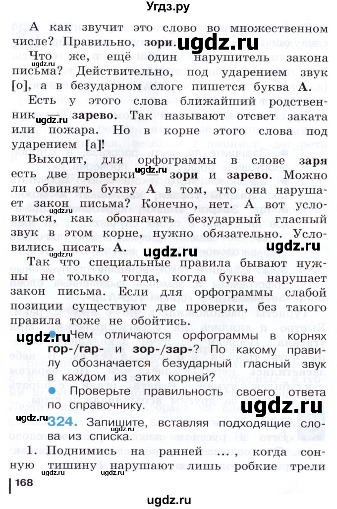 ГДЗ (Учебник) по русскому языку 3 класс Репкин В.В. / часть 2. страница / 168