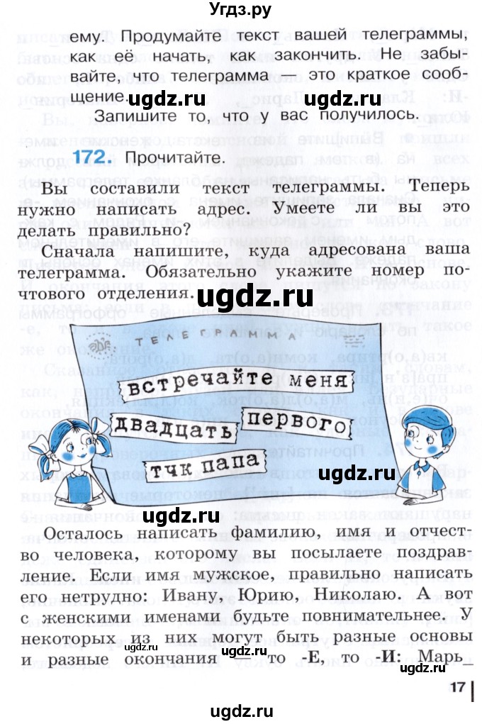 ГДЗ (Учебник) по русскому языку 3 класс Репкин В.В. / часть 2. страница / 17