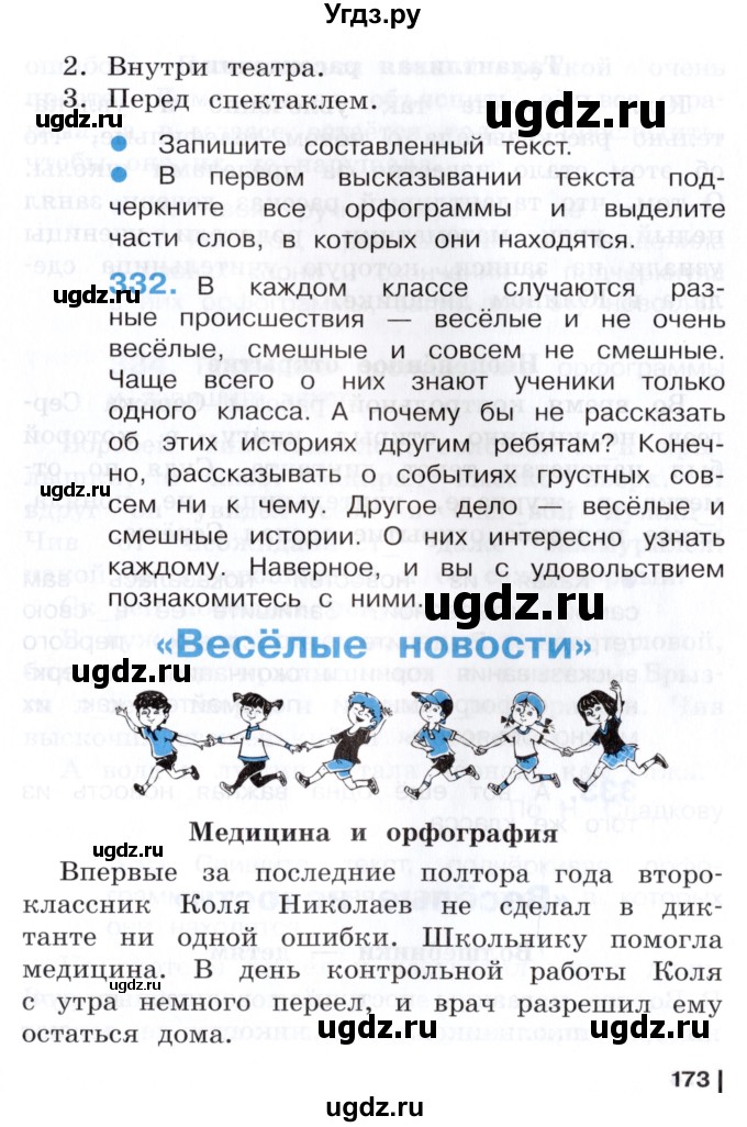 ГДЗ (Учебник) по русскому языку 3 класс Репкин В.В. / часть 2. страница / 173