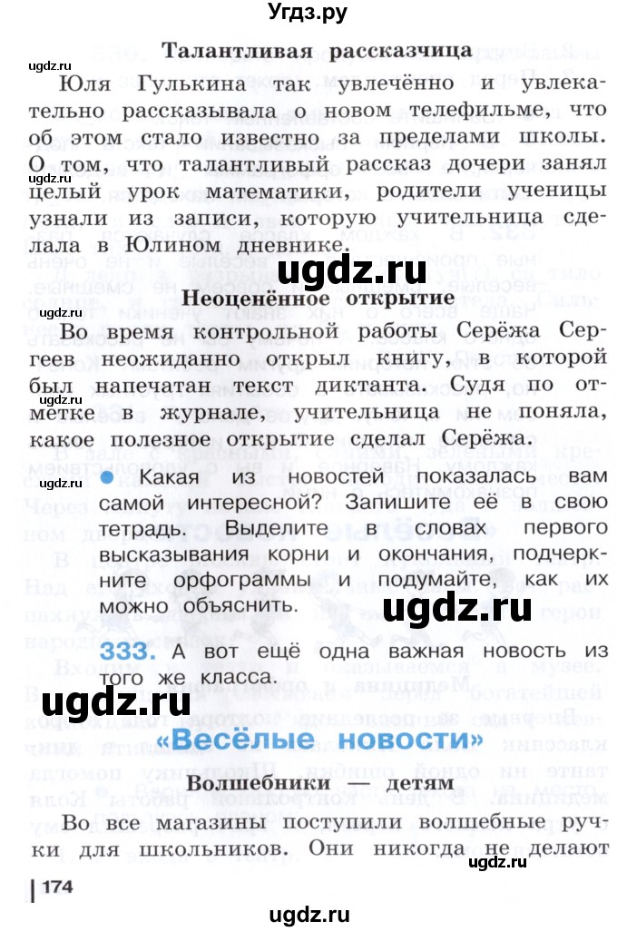 ГДЗ (Учебник) по русскому языку 3 класс Репкин В.В. / часть 2. страница / 174