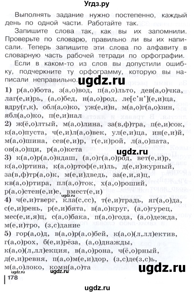 ГДЗ (Учебник) по русскому языку 3 класс Репкин В.В. / часть 2. страница / 177-178(продолжение 2)