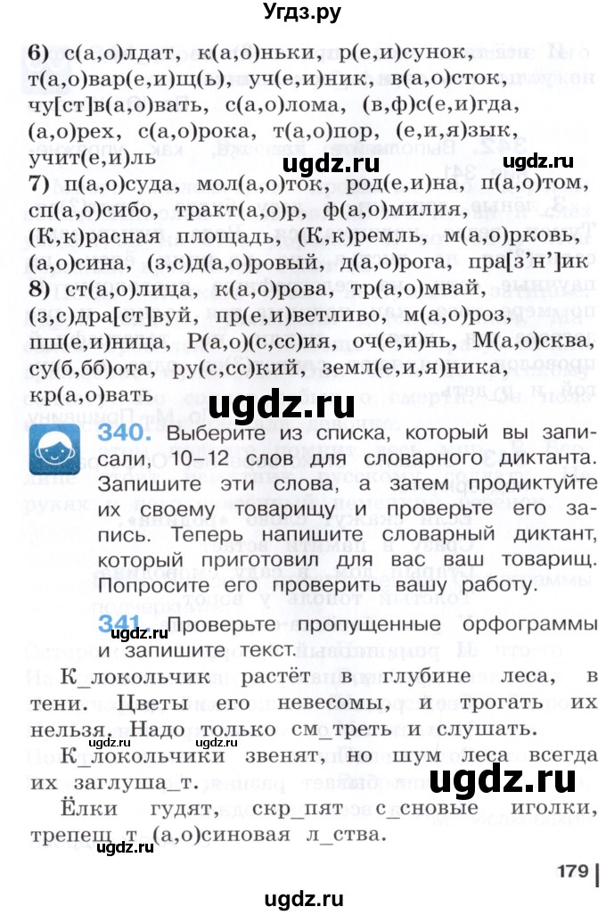 ГДЗ (Учебник) по русскому языку 3 класс Репкин В.В. / часть 2. страница / 179