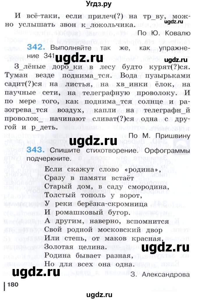 ГДЗ (Учебник) по русскому языку 3 класс Репкин В.В. / часть 2. страница / 180