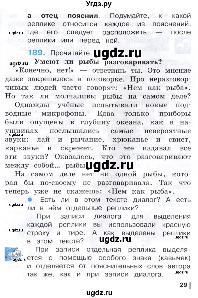 ГДЗ (Учебник) по русскому языку 3 класс Репкин В.В. / часть 2. страница / 29