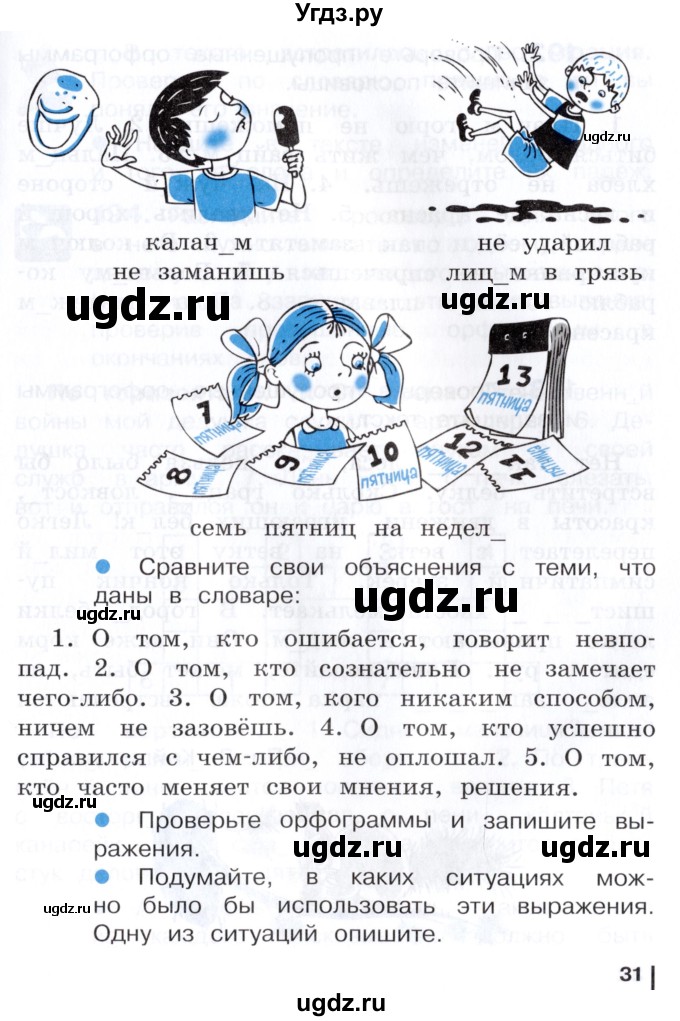 ГДЗ (Учебник) по русскому языку 3 класс Репкин В.В. / часть 2. страница / 30-31(продолжение 2)