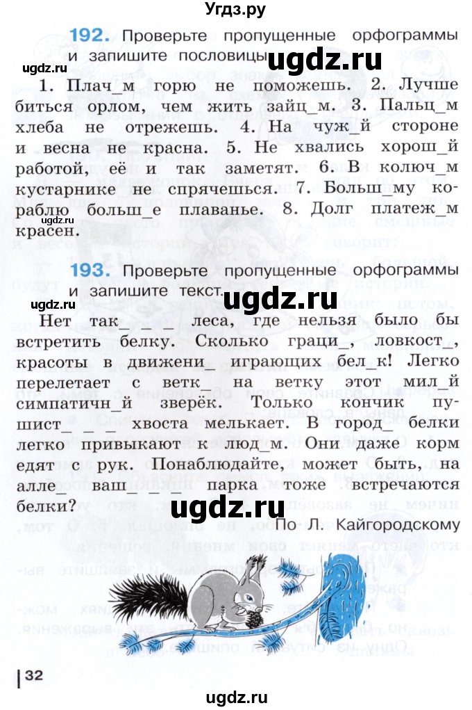 ГДЗ (Учебник) по русскому языку 3 класс Репкин В.В. / часть 2. страница / 32