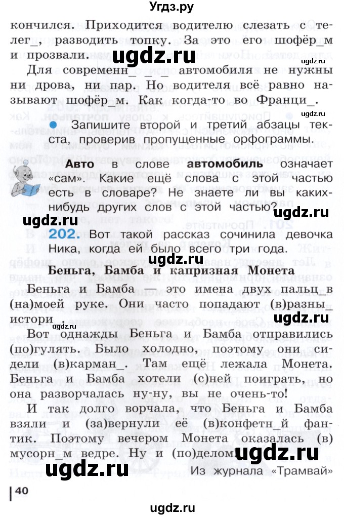 ГДЗ (Учебник) по русскому языку 3 класс Репкин В.В. / часть 2. страница / 40