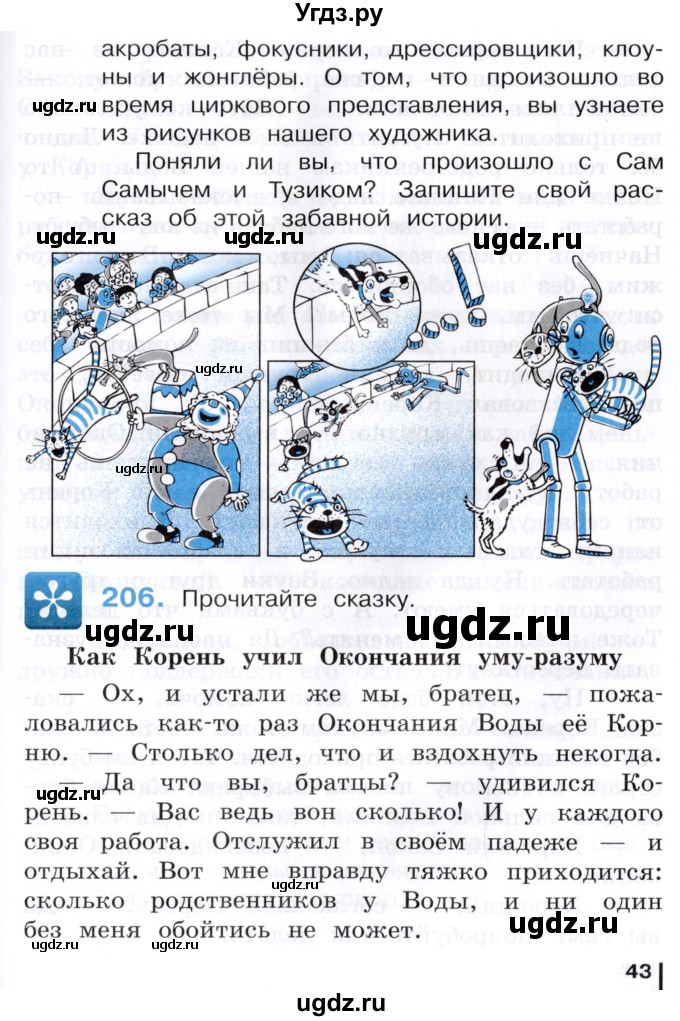 ГДЗ (Учебник) по русскому языку 3 класс Репкин В.В. / часть 2. страница / 43-45