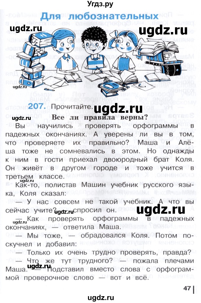 ГДЗ (Учебник) по русскому языку 3 класс Репкин В.В. / часть 2. страница / 47-49