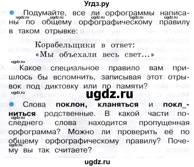 ГДЗ (Учебник) по русскому языку 3 класс Репкин В.В. / часть 2. страница / 50-52(продолжение 3)