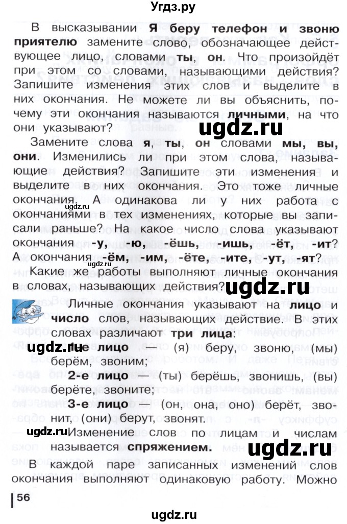 ГДЗ (Учебник) по русскому языку 3 класс Репкин В.В. / часть 2. страница / 55-56(продолжение 2)