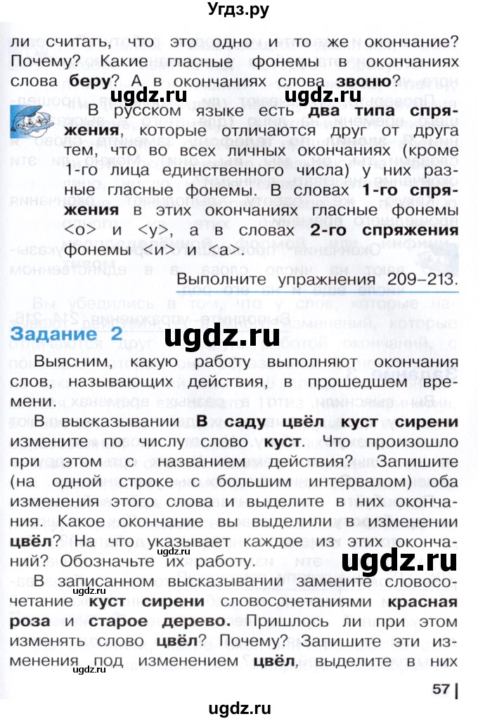 ГДЗ (Учебник) по русскому языку 3 класс Репкин В.В. / часть 2. страница / 57