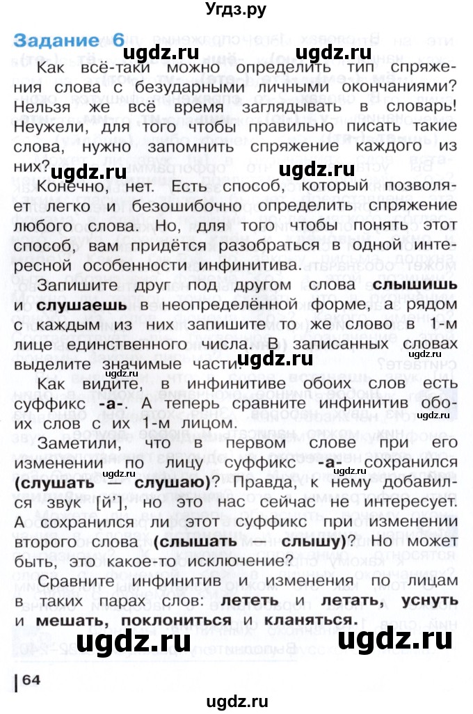 ГДЗ (Учебник) по русскому языку 3 класс Репкин В.В. / часть 2. страница / 64