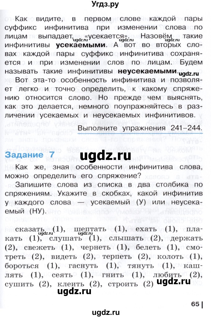 ГДЗ (Учебник) по русскому языку 3 класс Репкин В.В. / часть 2. страница / 65-67