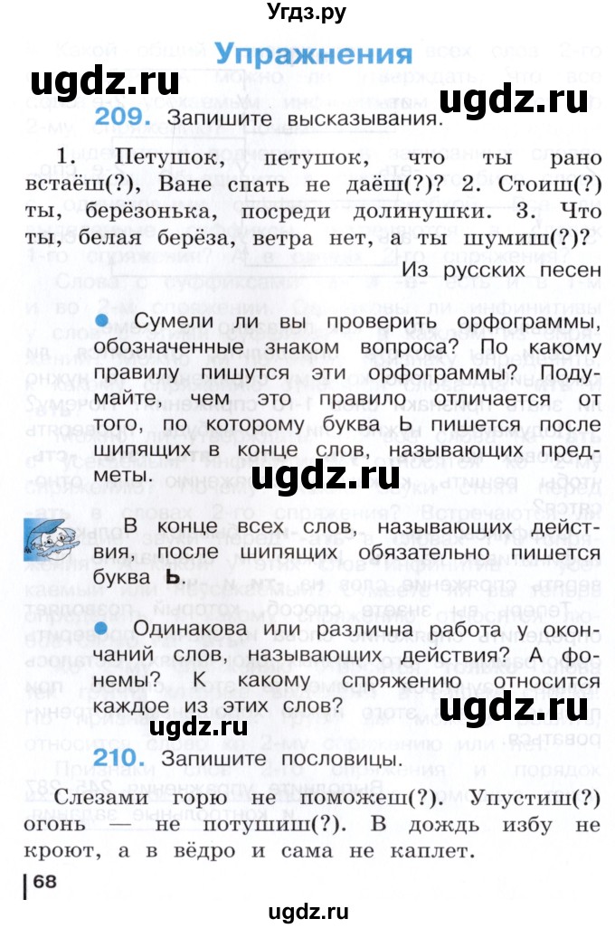ГДЗ (Учебник) по русскому языку 3 класс Репкин В.В. / часть 2. страница / 68