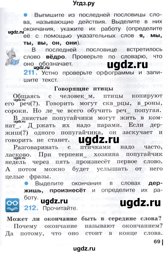 ГДЗ (Учебник) по русскому языку 3 класс Репкин В.В. / часть 2. страница / 69-70