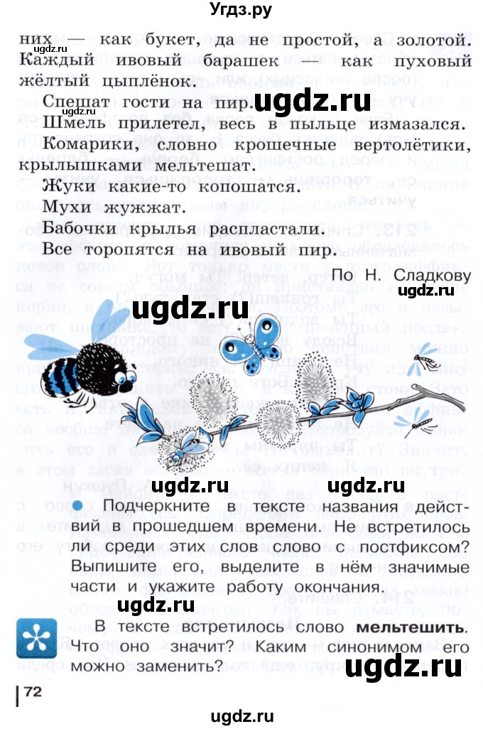 ГДЗ (Учебник) по русскому языку 3 класс Репкин В.В. / часть 2. страница / 71-72(продолжение 2)
