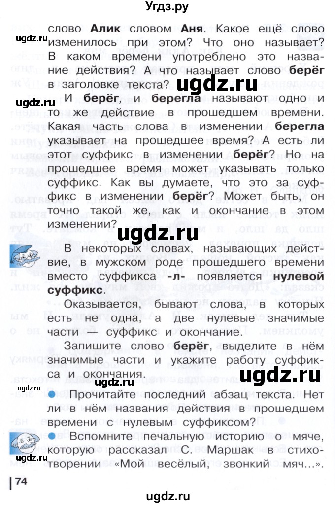 ГДЗ (Учебник) по русскому языку 3 класс Репкин В.В. / часть 2. страница / 73-74(продолжение 2)