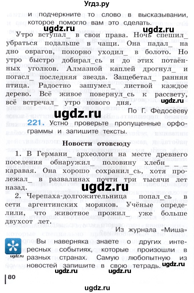 ГДЗ (Учебник) по русскому языку 3 класс Репкин В.В. / часть 2. страница / 80