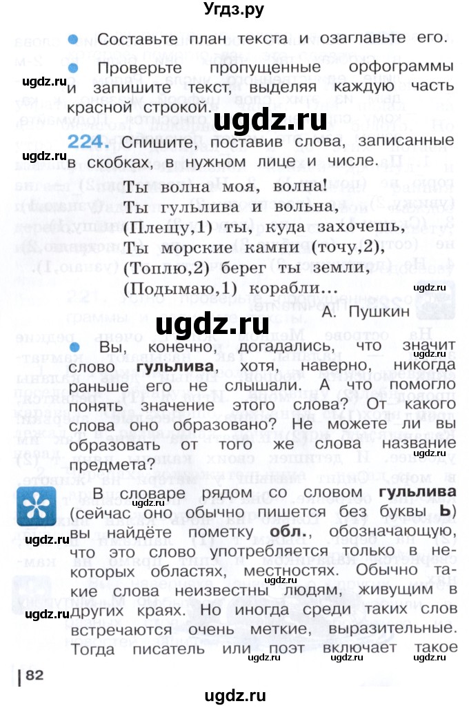 ГДЗ (Учебник) по русскому языку 3 класс Репкин В.В. / часть 2. страница / 82