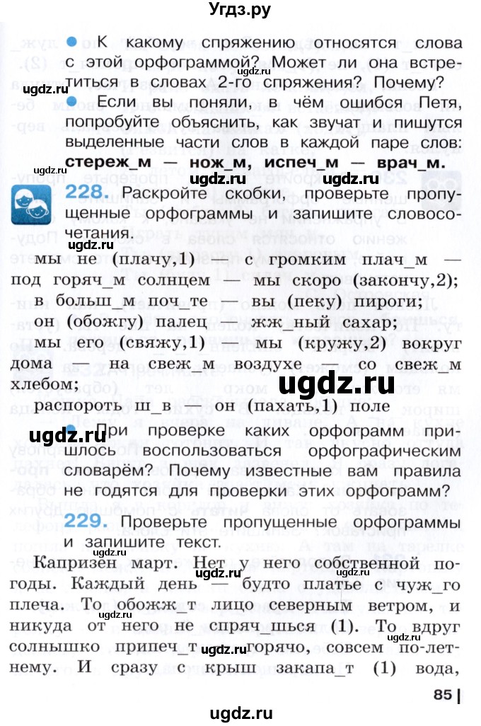 ГДЗ (Учебник) по русскому языку 3 класс Репкин В.В. / часть 2. страница / 85