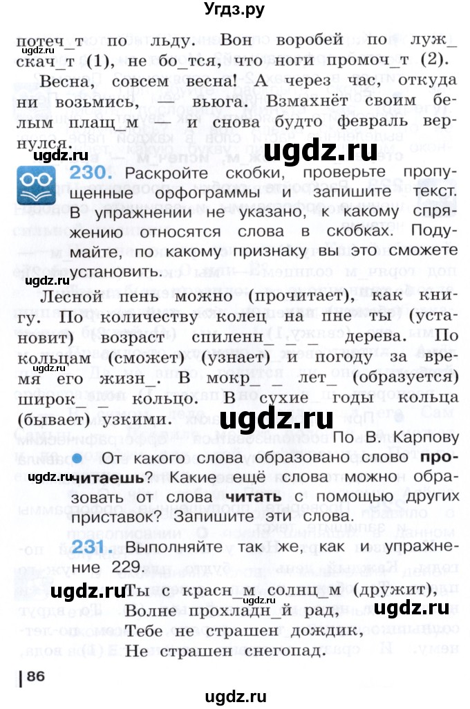 ГДЗ (Учебник) по русскому языку 3 класс Репкин В.В. / часть 2. страница / 86