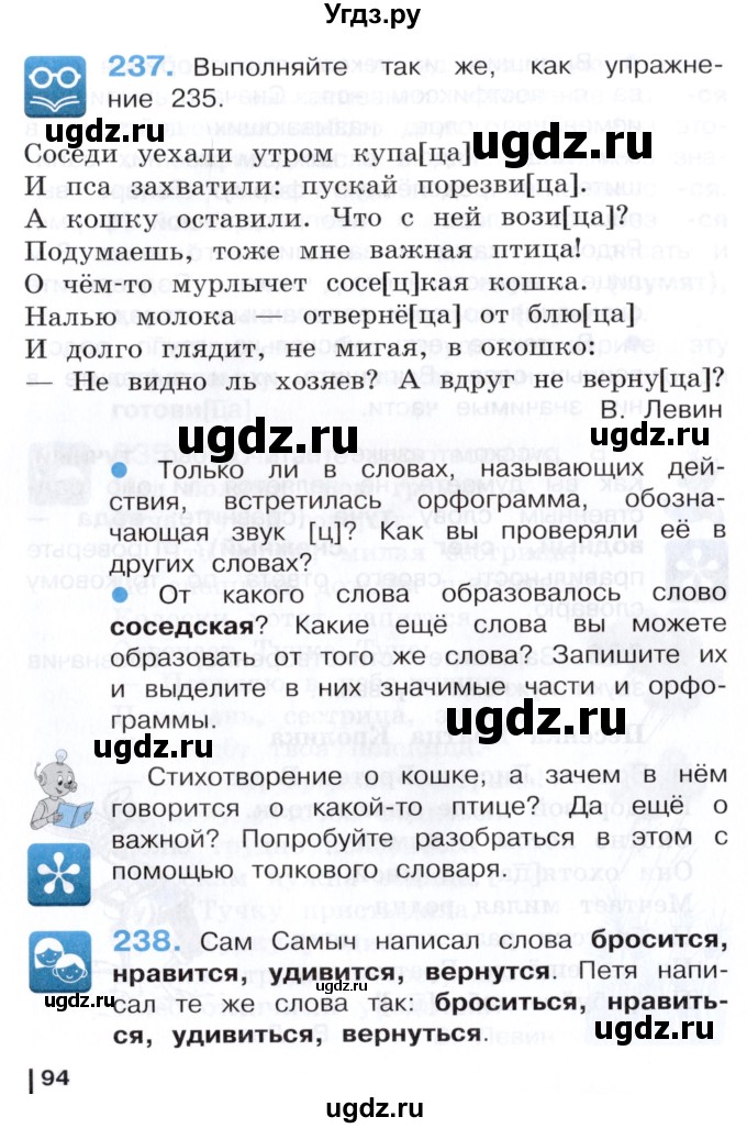 ГДЗ (Учебник) по русскому языку 3 класс Репкин В.В. / часть 2. страница / 94