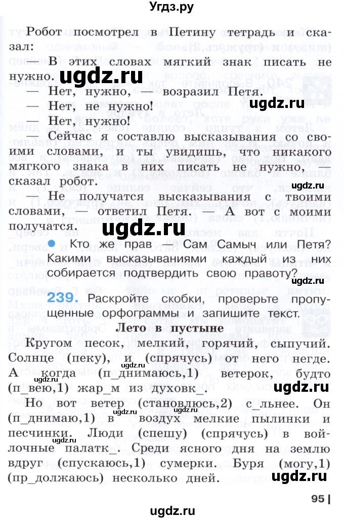 ГДЗ (Учебник) по русскому языку 3 класс Репкин В.В. / часть 2. страница / 95