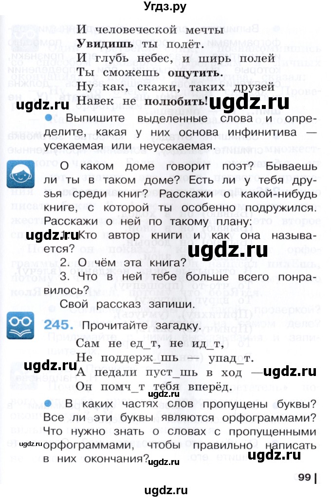 ГДЗ (Учебник) по русскому языку 3 класс Репкин В.В. / часть 2. страница / 99