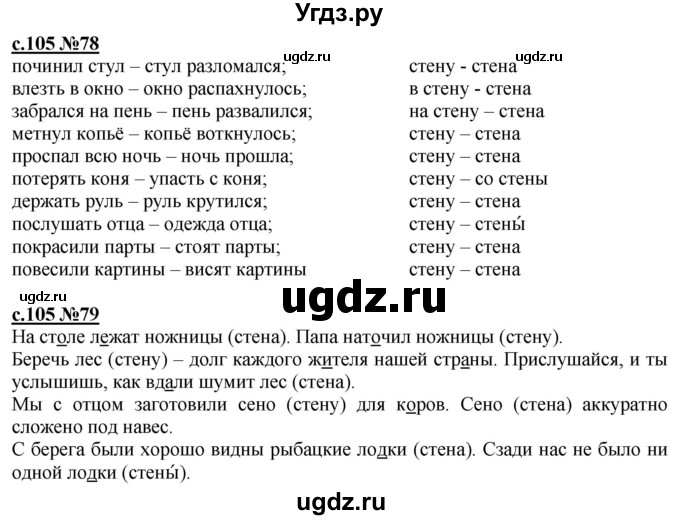 ГДЗ (Решебник) по русскому языку 3 класс Репкин В.В. / часть 1. страница / 105