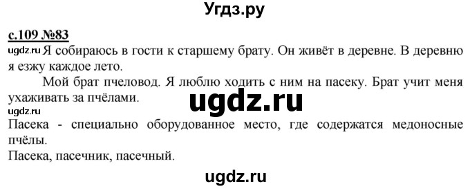 ГДЗ (Решебник) по русскому языку 3 класс Репкин В.В. / часть 1. страница / 109