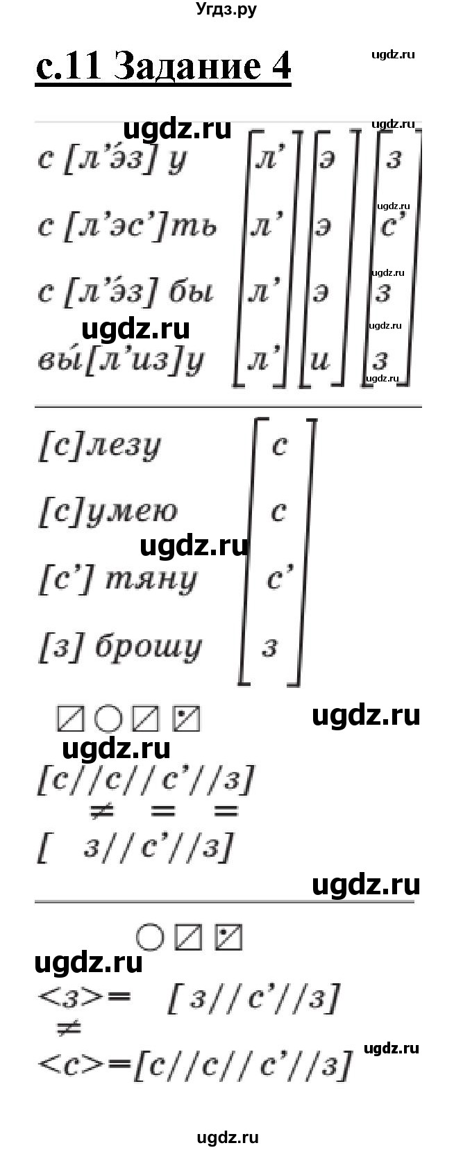 ГДЗ (Решебник) по русскому языку 3 класс Репкин В.В. / часть 1. страница / 11-12