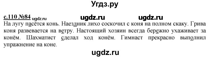 ГДЗ (Решебник) по русскому языку 3 класс Репкин В.В. / часть 1. страница / 110