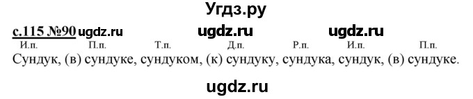 ГДЗ (Решебник) по русскому языку 3 класс Репкин В.В. / часть 1. страница / 115