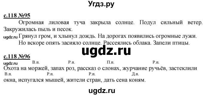 ГДЗ (Решебник) по русскому языку 3 класс Репкин В.В. / часть 1. страница / 118