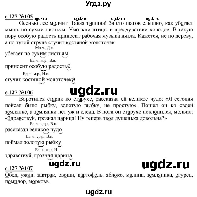 ГДЗ (Решебник) по русскому языку 3 класс Репкин В.В. / часть 1. страница / 127