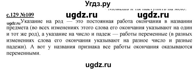 ГДЗ (Решебник) по русскому языку 3 класс Репкин В.В. / часть 1. страница / 129-130