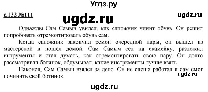 ГДЗ (Решебник) по русскому языку 3 класс Репкин В.В. / часть 1. страница / 132
