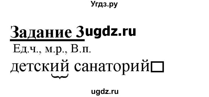 ГДЗ (Решебник) по русскому языку 3 класс Репкин В.В. / часть 1. страница / 134