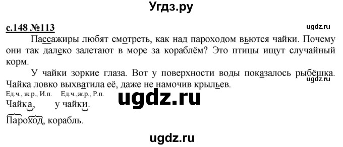 ГДЗ (Решебник) по русскому языку 3 класс Репкин В.В. / часть 1. страница / 148