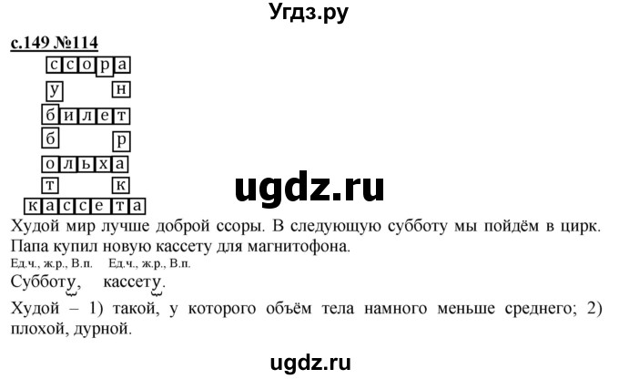 ГДЗ (Решебник) по русскому языку 3 класс Репкин В.В. / часть 1. страница / 149