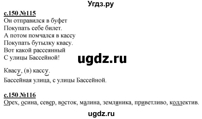ГДЗ (Решебник) по русскому языку 3 класс Репкин В.В. / часть 1. страница / 150