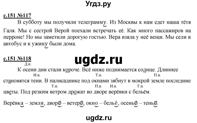 ГДЗ (Решебник) по русскому языку 3 класс Репкин В.В. / часть 1. страница / 151