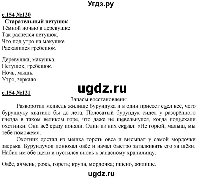 ГДЗ (Решебник) по русскому языку 3 класс Репкин В.В. / часть 1. страница / 154