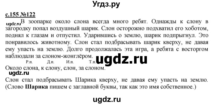 ГДЗ (Решебник) по русскому языку 3 класс Репкин В.В. / часть 1. страница / 155