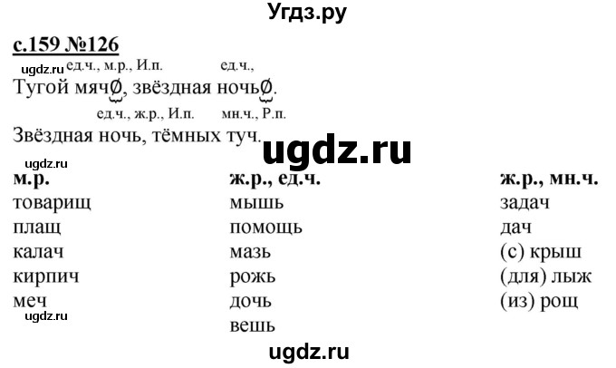ГДЗ (Решебник) по русскому языку 3 класс Репкин В.В. / часть 1. страница / 159