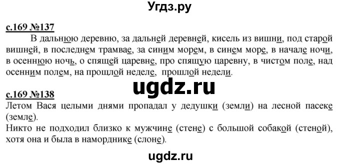 ГДЗ (Решебник) по русскому языку 3 класс Репкин В.В. / часть 1. страница / 169