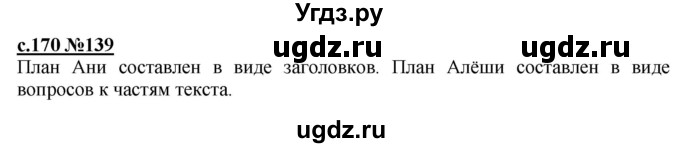 ГДЗ (Решебник) по русскому языку 3 класс Репкин В.В. / часть 1. страница / 170-171