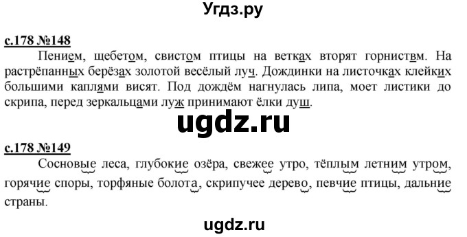 ГДЗ (Решебник) по русскому языку 3 класс Репкин В.В. / часть 1. страница / 178